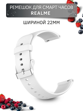 Силиконовый ремешок PADDA Dream для Realme Watch 2 / Realme Watch 2 Pro / Realme Watch S / Realme Watch S Pro (серебристая застежка), ширина 22 мм, белый