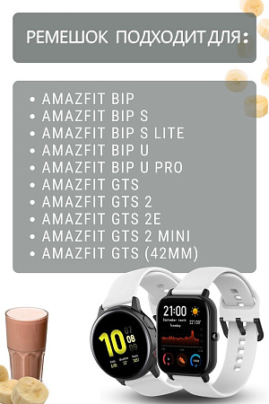 Cиликоновый ремешок PADDA Harmony для смарт-часов Amazfit Bip/ Bib Lite/ Bip S/ Bip U/ GTR 42mm/ GTS/ GTS2 (ширина 20 мм), белый