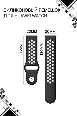 Силиконовый ремешок PADDA Enigma для смарт-часов Huawei Watch GT (42 мм) / GT2 (42мм),  20 мм, двухцветный с перфорацией, застежка pin-and-tuck (черный/белый)