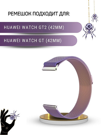 Металлический ремешок PADDA для смарт-часов Huawei Watch GT (42 мм) / GT2 (42мм), (ширина 20 мм) миланская петля), мультиколор