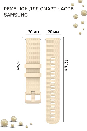 Cиликоновый ремешок PADDA Ellipsis для смарт-часов Samsung Galaxy Watch 3 (41 мм)/ Watch Active/ Watch (42 мм)/ Gear Sport/ Gear S2 classic (ширина 20 мм), слоновая кость