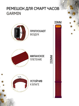 Металлический ремешок PADDA для смарт-часов  Garmin Vivoactive / Venu / Move / Vivomove / Forerunner (ширина 20 мм) миланская петля, винно-красный