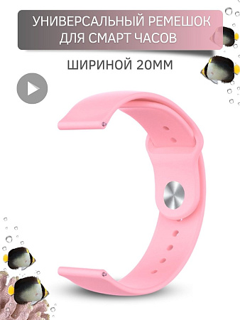 Универсальный силиконовый ремешок PADDA Sunny для смарт-часов шириной 20 мм, застежка pin-and-tuck (розовый)