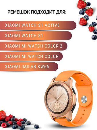 Силиконовый ремешок PADDA Sunny для смарт-часов Xiaomi Watch S1 active / Watch S1 / MI Watch color 2 / MI Watch color / Imilab kw66 шириной 22 мм, застежка pin-and-tuck (оранжевый)