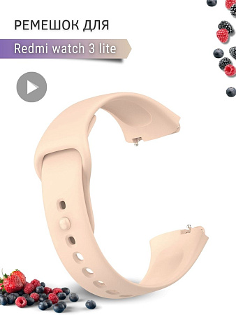 Силиконовый ремешок для Redmi Watch 3 lite (пудровый)