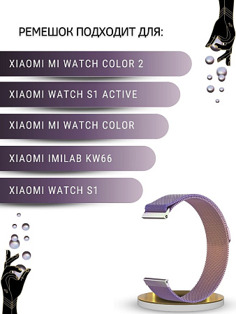 Ремешок PADDA для смарт-часов Xiaomi Watch S1 active \ Watch S1 \ MI Watch color 2 \ MI Watch color \ Imilab kw66, шириной 22 мм (миланская петля), мультиколор