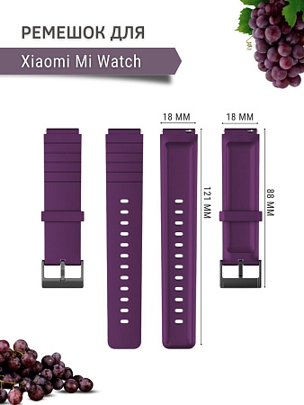 Силиконовый ремешок для Xiaomi Mi Watch (18 мм), фиолетовый
