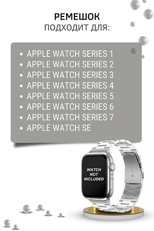 Ремешок PADDA, металлический (браслет) для Apple Watch 8,7,6,5,4,3,2,1,SE поколений (42/44/45мм), серебристый