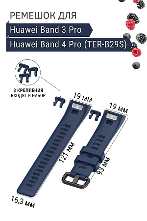 Силиконовый ремешок для Huawei Band 3 Pro / Band 4 Pro (TER-B29S), темно-синий