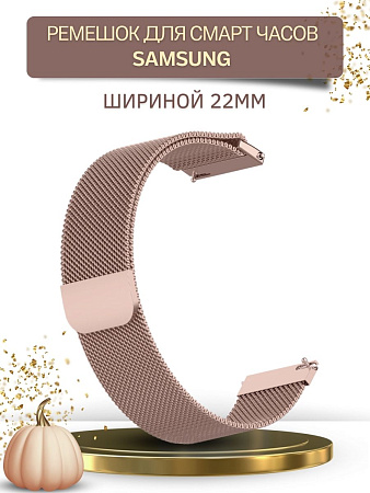Металлический ремешок Mijobs для Samsung Galaxy Watch / Watch 3 / Gear S3 (миланская петля) шириной 22 мм, розовое золото