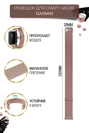 Металлический ремешок Mijobs для смарт-часов  Garmin Vivoactive / Venu / Move / Vivomove / Forerunner (ширина 20 мм) миланская петля, розовое золото