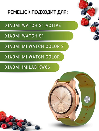 Силиконовый ремешок PADDA Sunny для смарт-часов Xiaomi Watch S1 active / Watch S1 / MI Watch color 2 / MI Watch color / Imilab kw66 шириной 22 мм, застежка pin-and-tuck (салатовый)