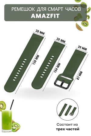 Cиликоновый ремешок PADDA Harmony для смарт-часов Amazfit Bip/ Bib Lite/ Bip S/ Bip U/ GTR 42mm/ GTS/ GTS2 (ширина 20 мм), оливковый