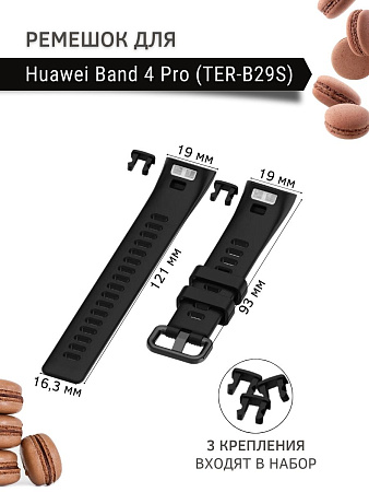 Силиконовый ремешок для Huawei Band 4 Pro (TER-B29S), черный