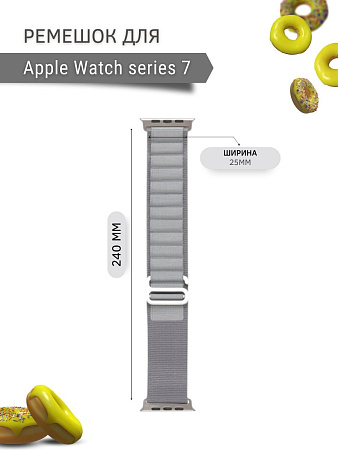 Ремешок PADDA Alpine для смарт-часов Apple Watch 7 серии (42/44/45мм) нейлоновый (тканевый), светло-серый