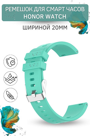 Силиконовый ремешок PADDA Magical для смарт-часов Honor Watch ES / Magic Watch 2 (42 мм) (ширина 20 мм), бирюзовый