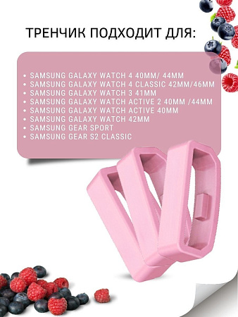 Силиконовый тренчик (шлевка) для ремешка смарт-часов Samsung Galaxy Watch 3 (41 мм)/ Watch Active/ Watch (42 мм)/ Gear Sport/ Gear S2 classic (ширина 20 мм), розовый