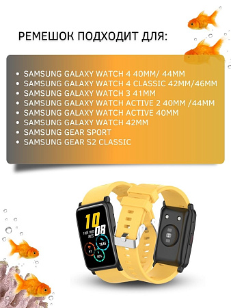 Силиконовый ремешок PADDA Magical для смарт-часов Samsung Galaxy Watch 3 (41 мм)/ Watch Active/ Watch (42 мм)/ Gear Sport/ Gear S2 classic (ширина 20 мм), янтарный