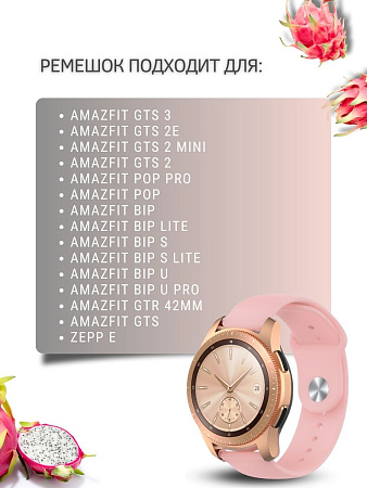Силиконовый ремешок PADDA Sunny для смарт-часов Amazfit Bip/Bip Lite/GTR 42mm/GTS, 20 мм, застежка pin-and-tuck (пудровый)