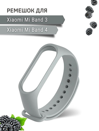 Силиконовый ремешок для Xiaomi Mi Band 3 / Mi Band 4 (светло-серый)