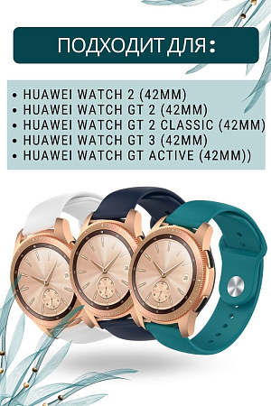 Силиконовый ремешок PADDA Sunny для смарт-часов Huawei Watch GT (42 мм) / GT2 (42мм) шириной 20мм, застежка pin-and-tuck (цвет морской волны)