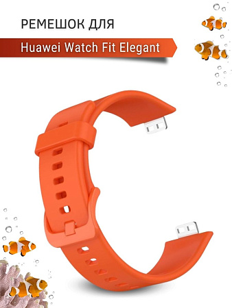 Силиконовый ремешок PADDA для Huawei Watch Fit Elegant (оранжевый)