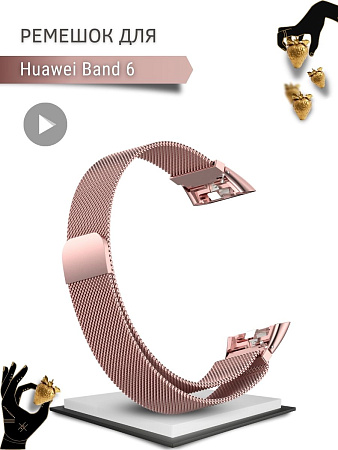 Металлический ремешок PADDA для Huawei Band 6 (миланская петля с магнитной застежкой), розовая пудра