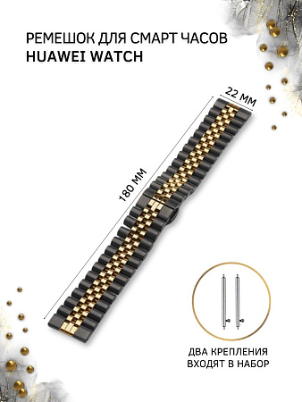Металлический ремешок (браслет) PADDA Gravity для смарт-часов Huawei шириной 22 мм. (черный/золотистый)