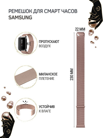 Ремешок PADDA для смарт-часов Samsung Galaxy Watch / Watch 3 / Gear S3 , шириной 22 мм (миланская петля), розовое золото