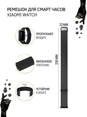 Ремешок PADDA для смарт-часов Xiaomi Watch S1 active \ Watch S1 \ MI Watch color 2 \ MI Watch color \ Imilab kw66, шириной 22 мм (миланская петля), черный