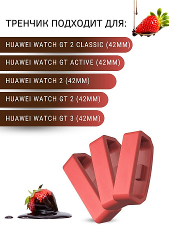 Силиконовый тренчик (шлевка) для ремешка смарт-часов Huawei Watch GT (42 мм) / GT2 (42мм) шириной 20 мм. (3 шт), красный