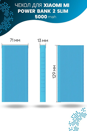 Силиконовый чехол для внешнего аккумулятора Xiaomi Mi Power Bank 2 Slim, 5000 мА*ч (PLM10ZM, NDA-02-AM), голубой