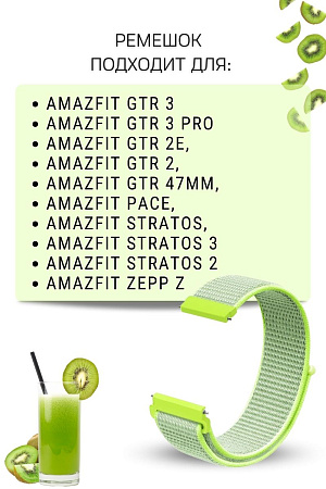 Нейлоновый ремешок PADDA для смарт-часов Amazfit GTR (47mm) / GTR 3, 3 pro / GTR 2, 2e / Stratos / Stratos 2,3 / ZEPP Z, шириной 22 мм (зеленый лайм)