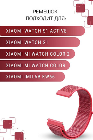 Нейлоновый ремешок PADDA для смарт-часов Xiaomi Watch S1 active / Watch S1 / MI Watch color 2 / MI Watch color / Imilab kw66, шириной 22 мм (розовый)