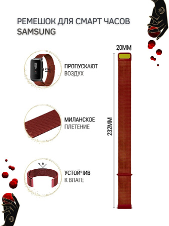 Металлический ремешок PADDA для смарт-часов Samsung Galaxy Watch 3 (41 мм) / Watch Active / Watch (42 мм) / Gear Sport / Gear S2 classic (ширина 20 мм) миланская петля, винно-красный