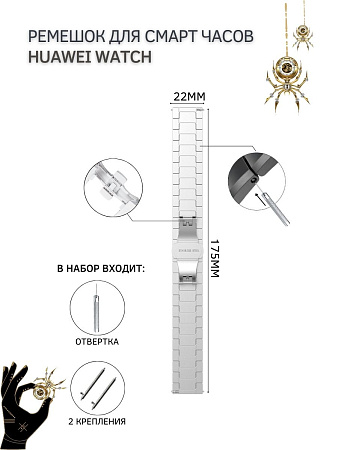 Металлический ремешок (браслет) PADDA Bamboo для смарт-часов Huawei, шириной 22 мм  (серебристый)