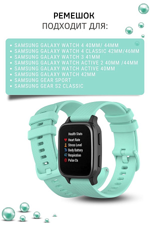 Cиликоновый ремешок PADDA Ellipsis для смарт-часов Samsung Galaxy Watch 3 (41 мм)/ Watch Active/ Watch (42 мм)/ Gear Sport/ Gear S2 classic (ширина 20 мм), светло-бирюзовый