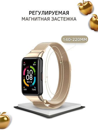 Металлический ремешок PADDA для Honor Band 6 (миланская петля с магнитной застежкой), цвет шампанского