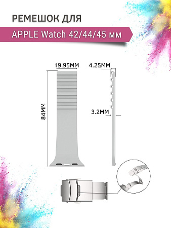 Ремешок PADDA TRACK для Apple Watch 7 поколений (42/44/45мм), серый
