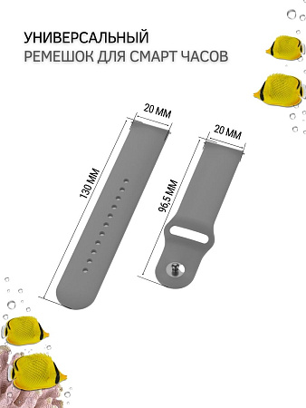 Универсальный силиконовый ремешок PADDA Sunny для смарт-часов шириной 20 мм, застежка pin-and-tuck (серый)