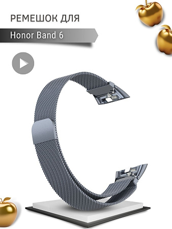 Металлический ремешок PADDA для Honor Band 6 (миланская петля с магнитной застежкой), темно-серый