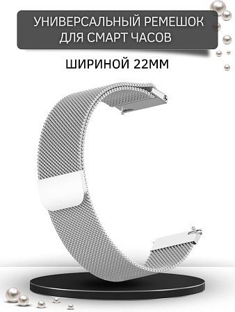Универсальный металлический ремешок Mijobs для смарт-часов шириной 22 мм (миланская петля), серебристый