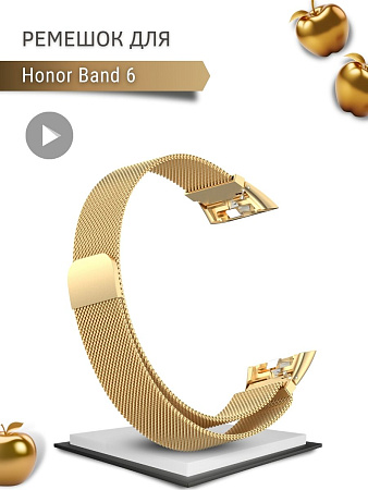 Металлический ремешок PADDA для Honor Band 6 (миланская петля с магнитной застежкой), золотистый
