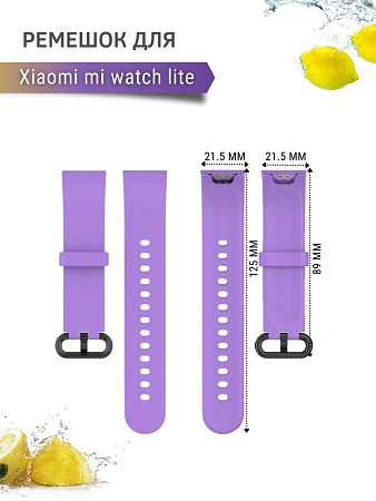 Силиконовый ремешок для Xiaomi Mi Watch Lite (сиреневый)