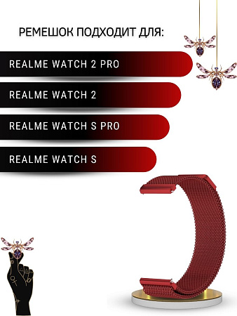Ремешок PADDA для смарт-часов Realme Watch 2 / Watch 2 Pro / Watch S / Watch S Pro, шириной 22 мм (миланская петля), винно-красный