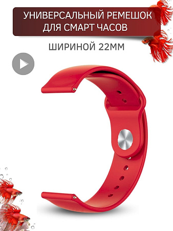 Универсальный силиконовый ремешок PADDA Sunny для смарт-часов шириной 22 мм, застежка pin-and-tuck (алый-красный)