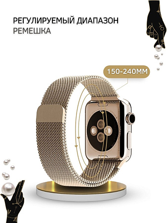 Ремешок PADDA, миланская петля, для Apple Watch 1,2,3 поколений (38/40/41мм), цвет шампанского