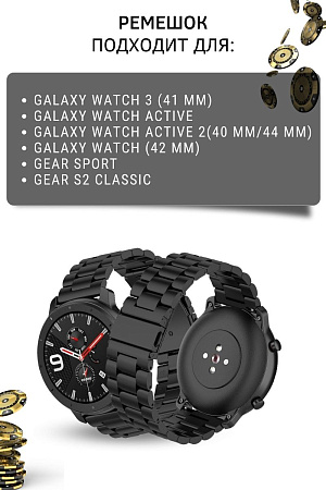 Металлический ремешок (браслет) PADDA Attic для Samsung Galaxy Watch 3 (41 мм)/ Watch Active/ Watch (42 мм)/ Gear Sport/ Gear S2 classic, шириной 20 мм, черный