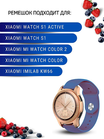 Силиконовый ремешок PADDA Sunny для смарт-часов Xiaomi Watch S1 active / Watch S1 / MI Watch color 2 / MI Watch color / Imilab kw66 шириной 22 мм, застежка pin-and-tuck (синий)