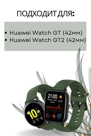 Силиконовый ремешок PADDA Harmony для смарт-часов Huawei Watch GT (42 мм) / GT2 (42мм), (ширина 20 мм), оливковый